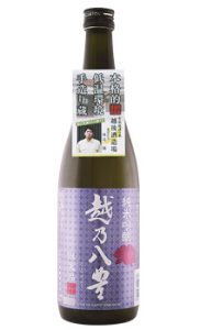 越乃八豊　純米吟醸