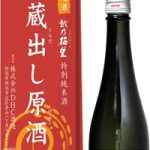 越乃梅里　特別純米　蔵出し原酒