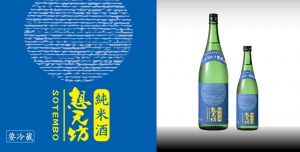 想天坊 純米 しぼりたて生原酒