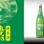 想天坊 純米 にごり生酒
