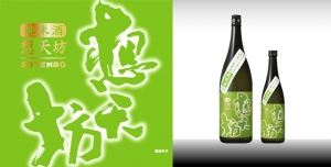 想天坊　山田錦　純米酒　ALC14％　一回火入れ原酒