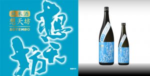 想天坊　越神楽　純米酒　瓶囲い　一回火入れ原酒