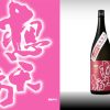 想天坊　山田錦　純米酒　生詰原酒