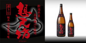 想天坊　大辛口　高嶺錦　磨き60　一回火入れ
