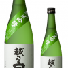 越乃白雁　純米吟醸