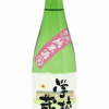 学校蔵2020純米酒 火入れ