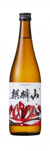 麒麟山　やわらか