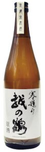 越の鶴 寒造り無濾過原酒