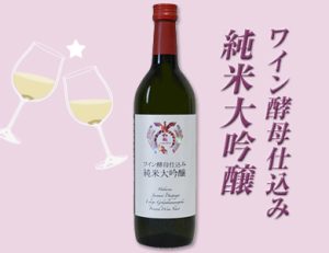 白龍 ワイン酵母仕込み純米大吟醸