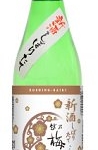 越乃梅里 新酒しぼりたて 純米吟醸