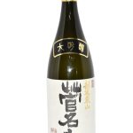 菅名岳 大吟醸 原酒
