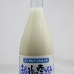 ヨーグルト酒 越後の雪どけ とろ甘 ヨーグルトリキュール