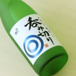 吉乃川 のみごろ純米 呑み切り