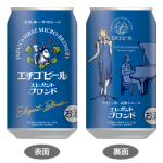 エチゴビール エレガントブロンド