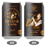 エチゴビール スタウト
