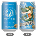 エチゴビール FLYING IPA