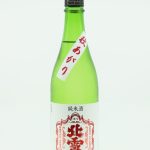北雪 純米酒 秋あがり