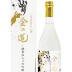 真野鶴 金の道 大吟醸