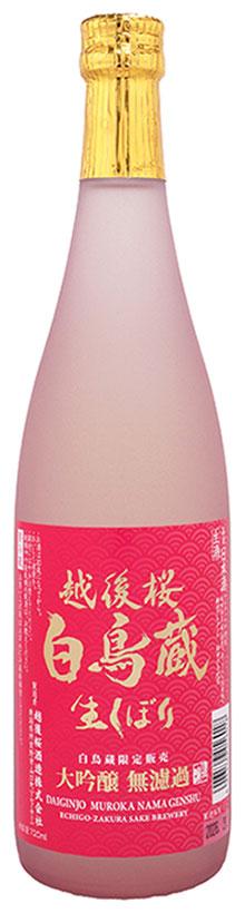 越後桜 白鳥蔵 大吟醸無濾過生原酒