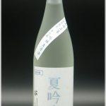 和楽互尊 夏吟生