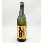 つなん 黄金 しぼりたて無濾過生原酒
