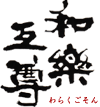 池浦酒造
