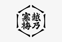 石本酒造