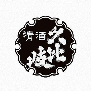 頚城酒造