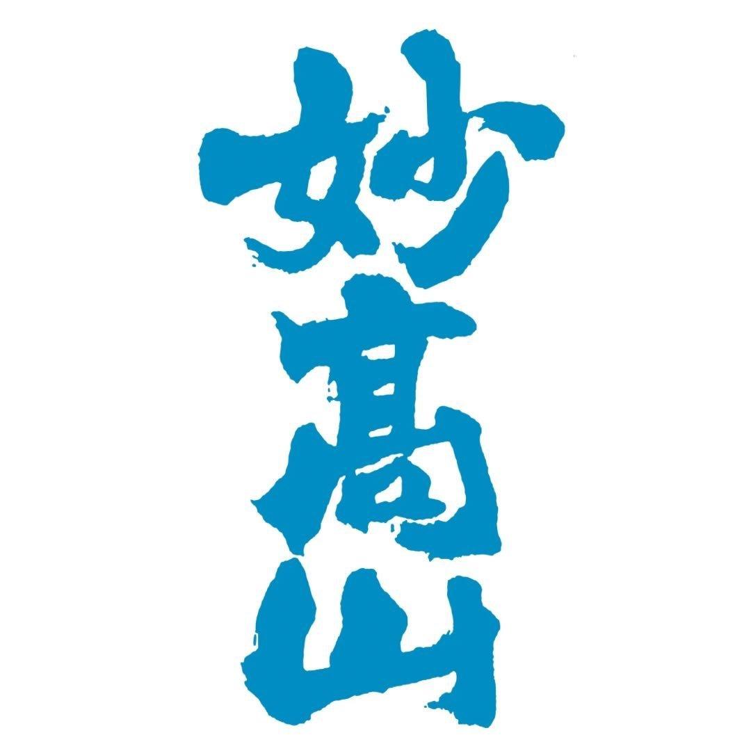 妙高酒造