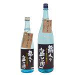 蔵人の盗み酒 あらばしり しぼりたて無濾過吟醸原酒