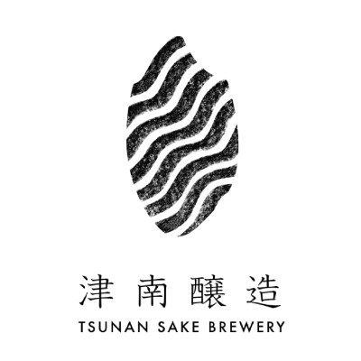 津南醸造