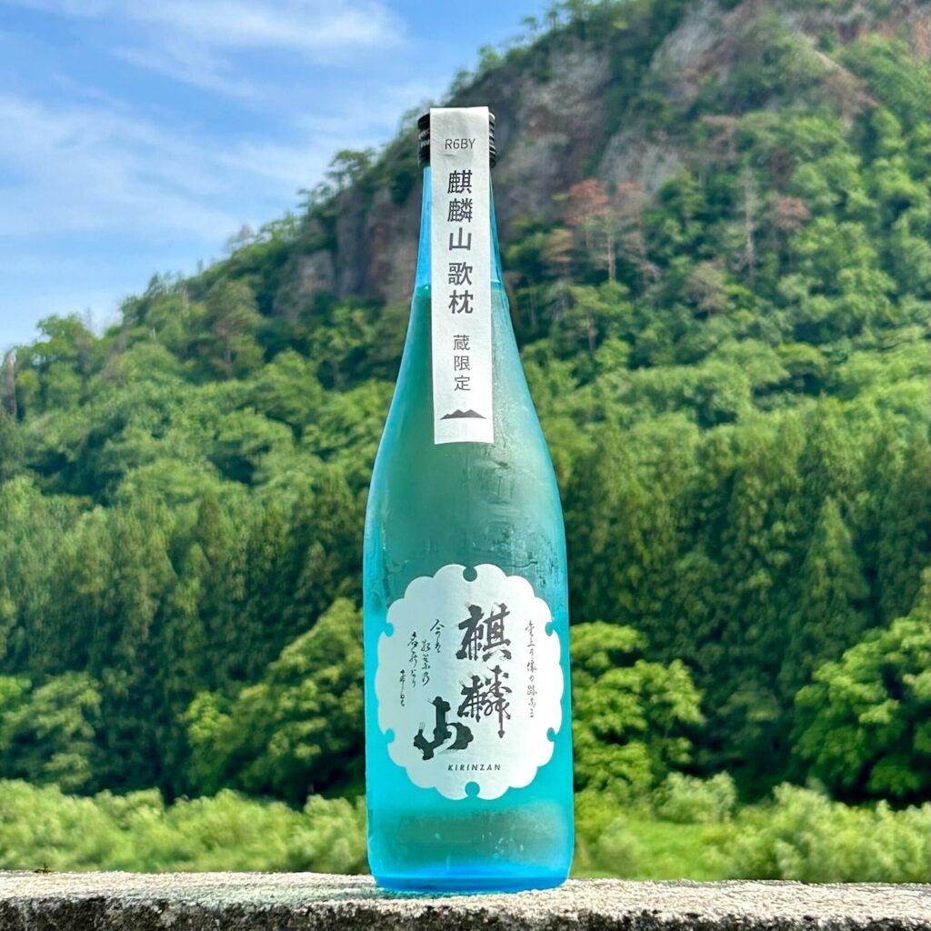 麒麟山 歌枕