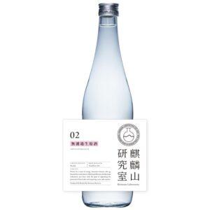 麒麟山研究室02 無濾過生原酒