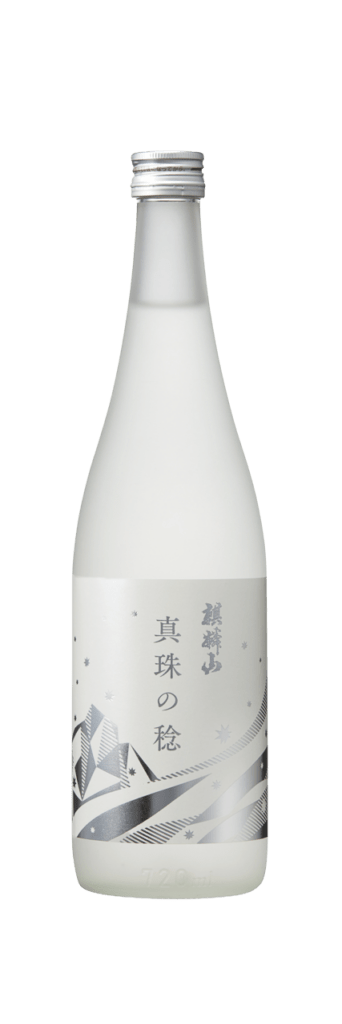 麒麟山 真珠の稔