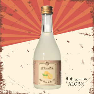 瀬戸内レモネードのお酒