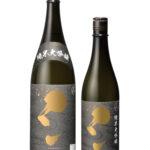 さんずい 純米大吟醸 無濾過瓶火入れ