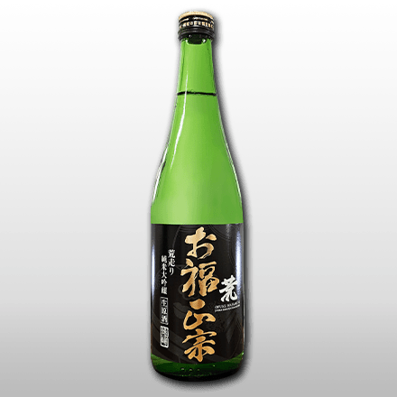 お福正宗 純米大吟醸 荒走り 生原酒