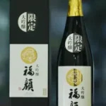 冬季限定 限定大吟醸 福顔
