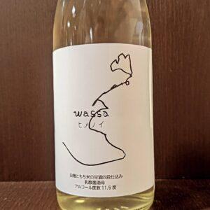 ヒメノイ wassa ワッサ 生原酒