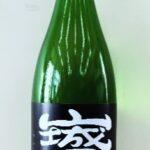 山城屋ドライ 純米吟醸 うすにごり火入