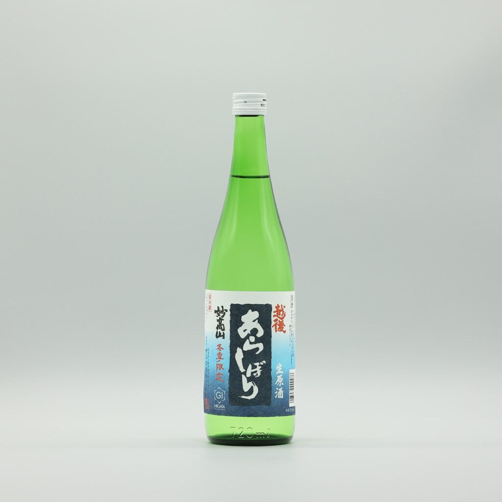 妙高山 越後あらしぼり