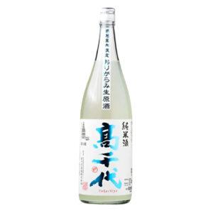 高千代 純米 しぼりたて生原酒 おりがらみ
