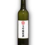 雪中梅 大吟醸原酒