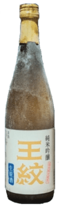 王紋 純米吟醸本生原酒 凍結酒