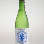 北雪 純米生原酒