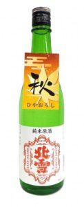 北雪 純米原酒 ひやおろし