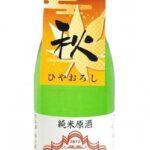 北雪 純米原酒 ひやおろし