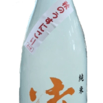 凌駕 純米 秋のうすにごり