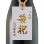 笹祝 出品酒 大吟醸原酒