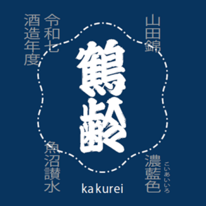 鶴齢 風味絶佳 濃藍色 山田錦 生原酒